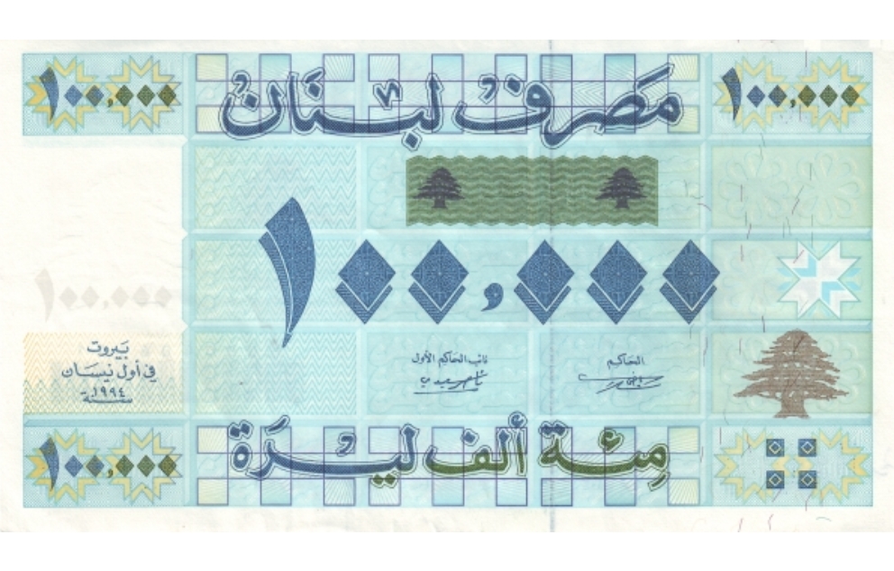 שטר של 100,000 לירות לבנוניות, 2019   מקור: ויקיפדיה (הייץ' וי 2007)