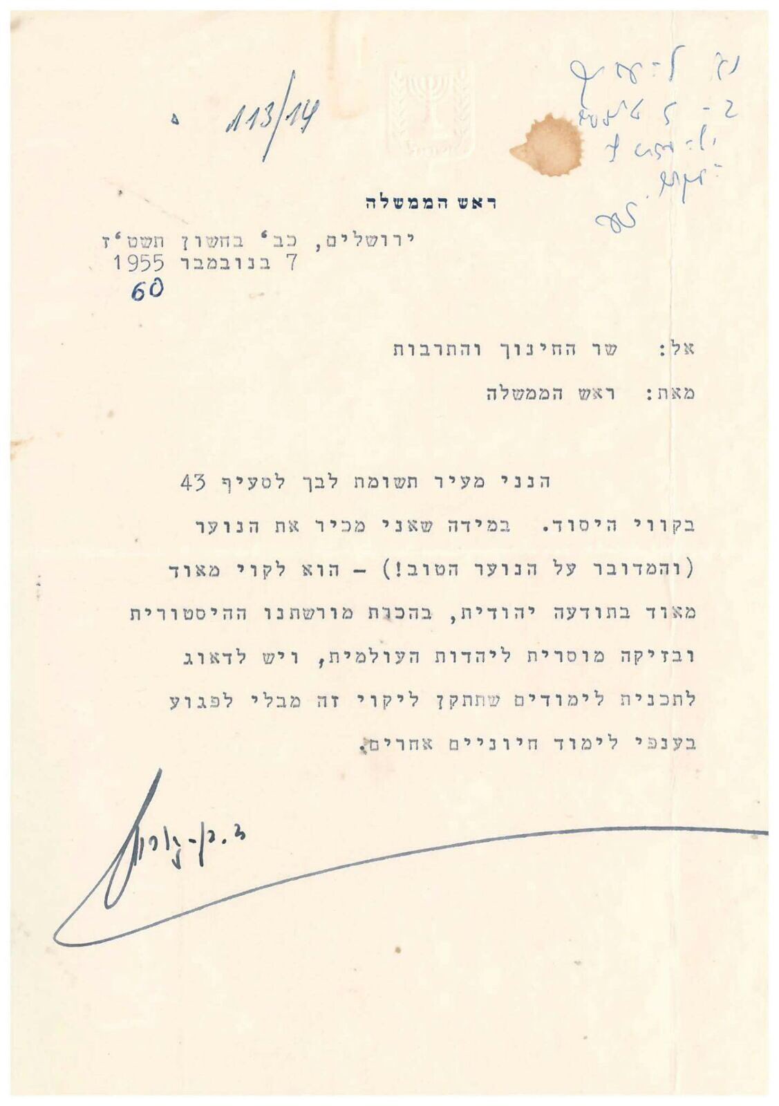 Ben Gurion Letter