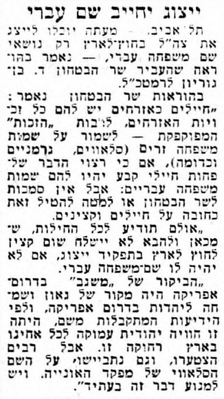 David Ben Gurion Order June 1955