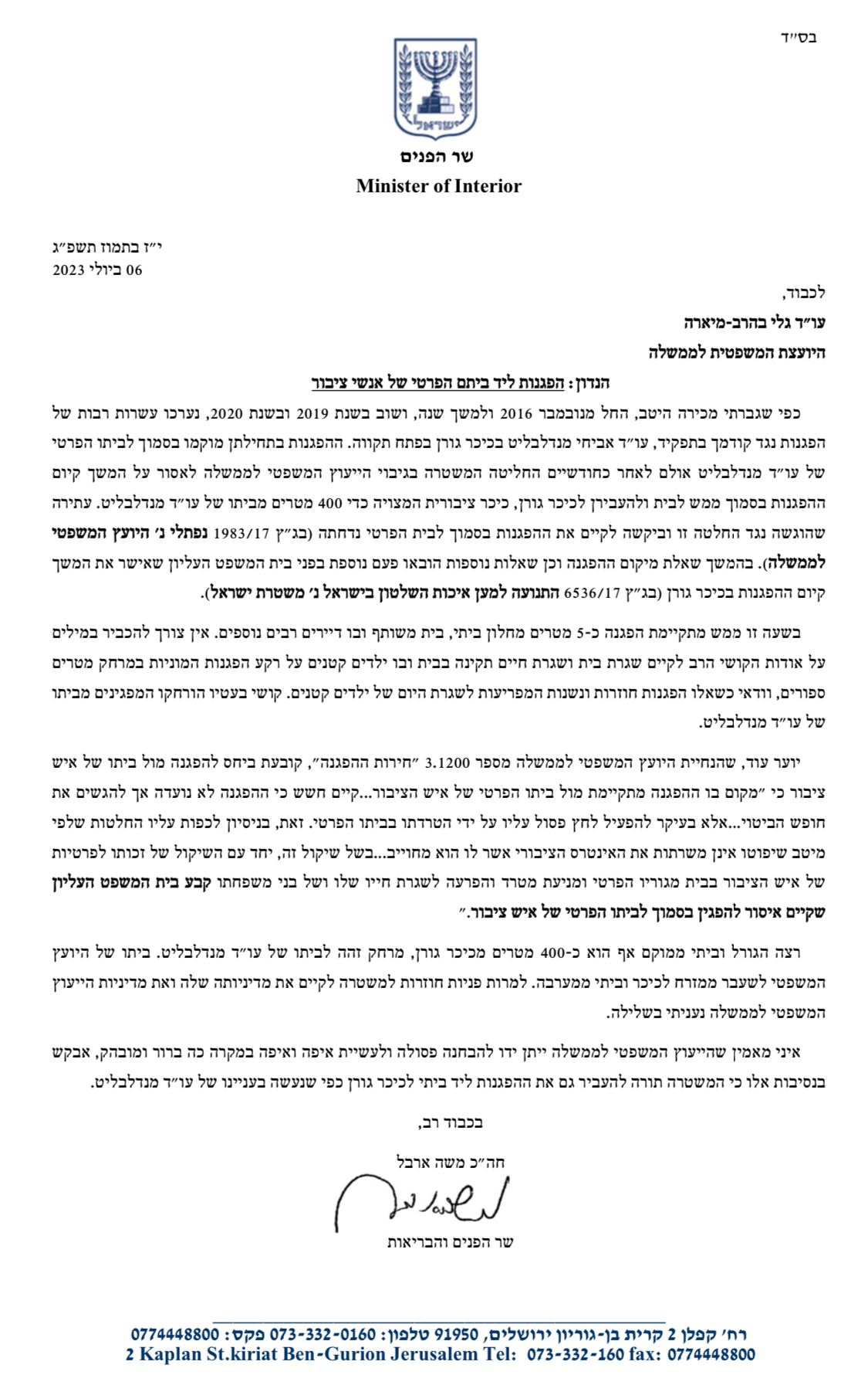 Moshe Arbel Letter