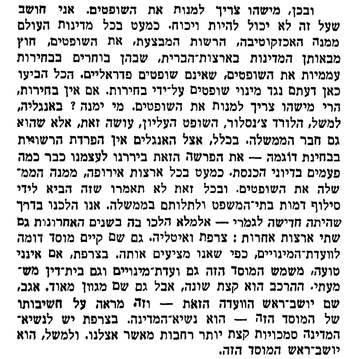 Pinhas Rosen Knesset 05.01.1953