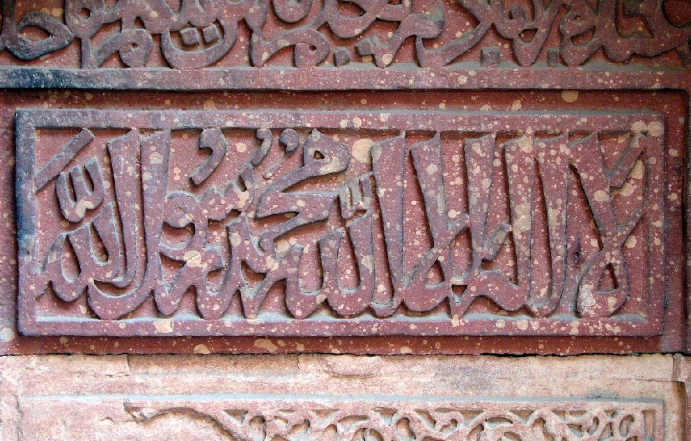 כתובת "שהאדה" מגולפת באבן חול בתוך מתחם "קטב מנאר" (נבנה במהלך המאה ה-13) בדלהי , הודו   מקור: ויקיפדיה (ג'סלין קאור)