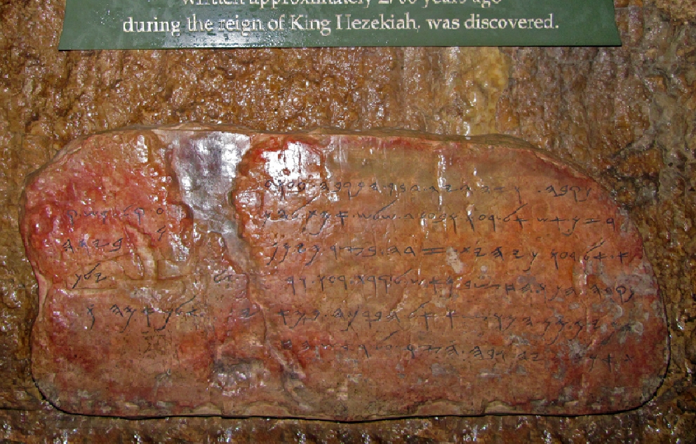שחזור של כתובת השילוח, המצויה בנקבת השילוח שבנה המלך חזקיהו   מקור: ויקיפדיה
