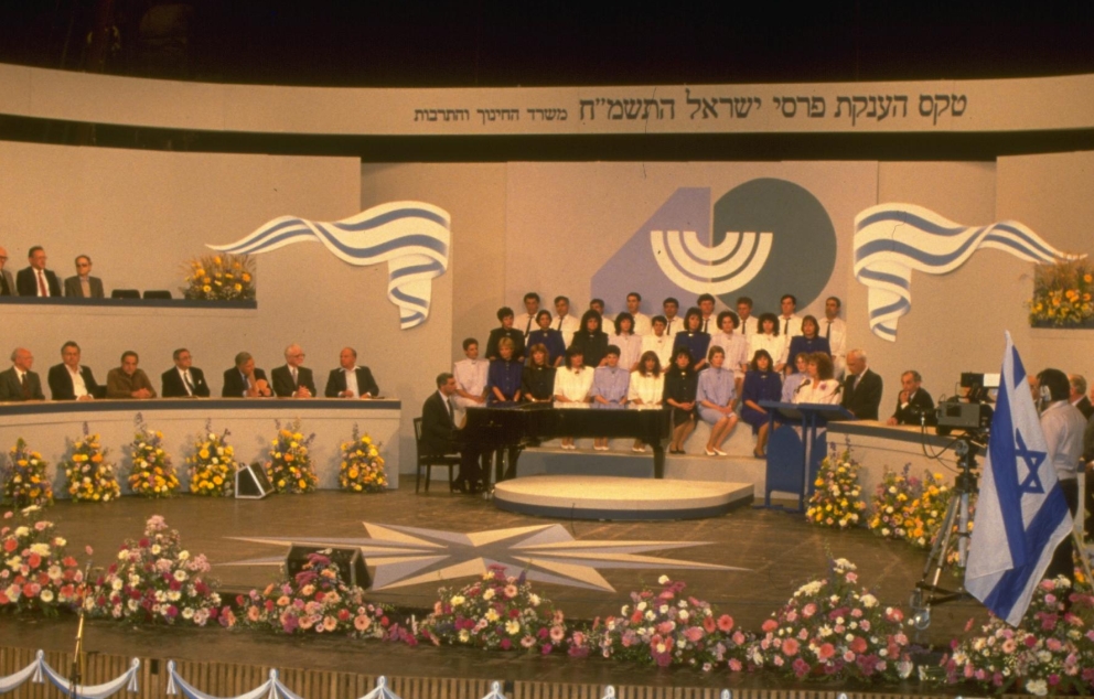 טקס הענקת פרסי ישראל התשמ"ח (1988)   מקור:לע"מ (סער יעקב)