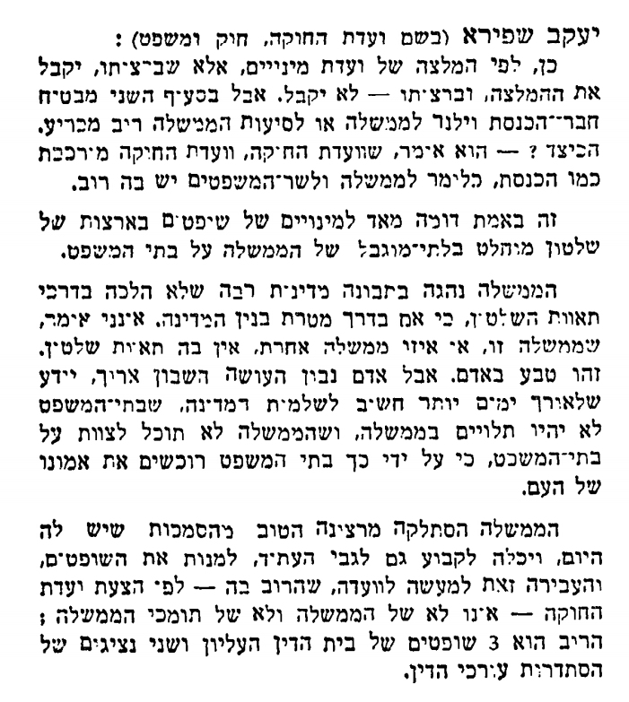 Yaakov Shimshon Shapira Speach at the Knesset