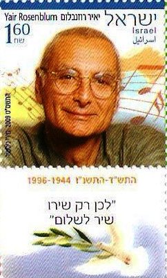 Yair Rosenblum Stamp
